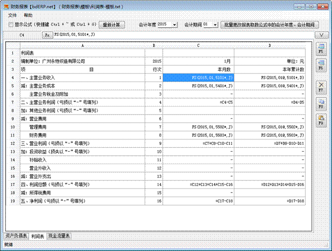 財務軟件-利潤表-公式設置 財務軟件-利潤表-公式設置