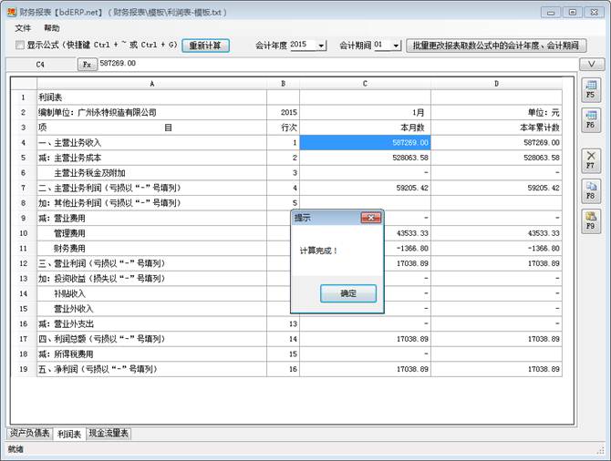 財務軟件-利潤表-計算 財務軟件-利潤表-計算