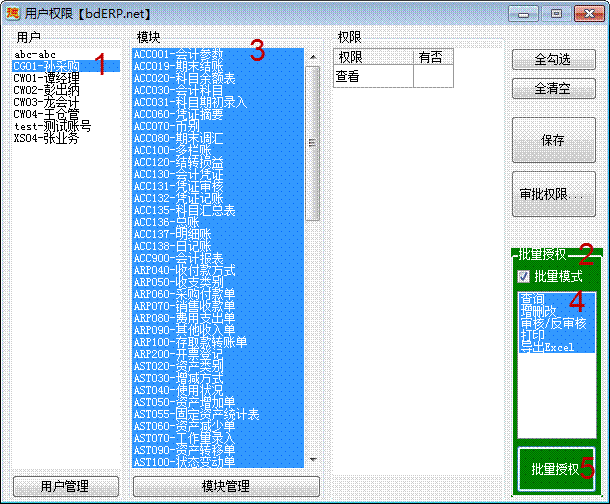進銷存管理軟件-用戶權限-批量授權