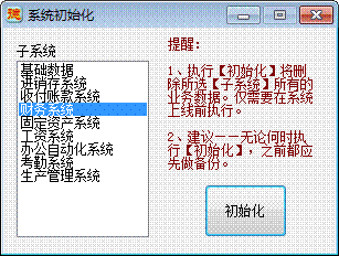進銷存管理軟件-系統初始化