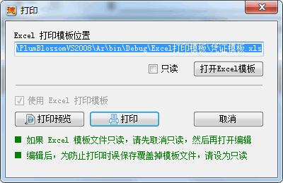財務軟件-會計憑證-打印 財務軟件-會計憑證-打印