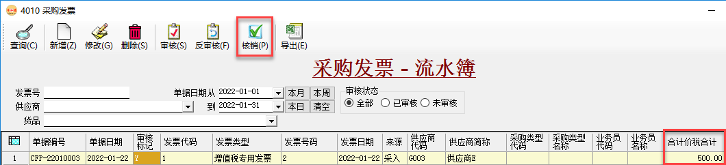 erp系統應付賬款_發票_付款追蹤實例4011插圖1 erp系統應付賬款_發票_付款追蹤實例4011插圖1