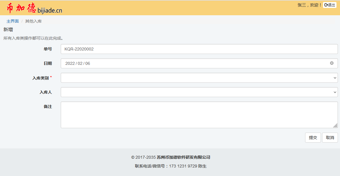 倉庫掃碼出入庫管理系統(條形碼/二維碼)插圖10 倉庫掃碼出入庫管理系統(條形碼/二維碼)插圖10