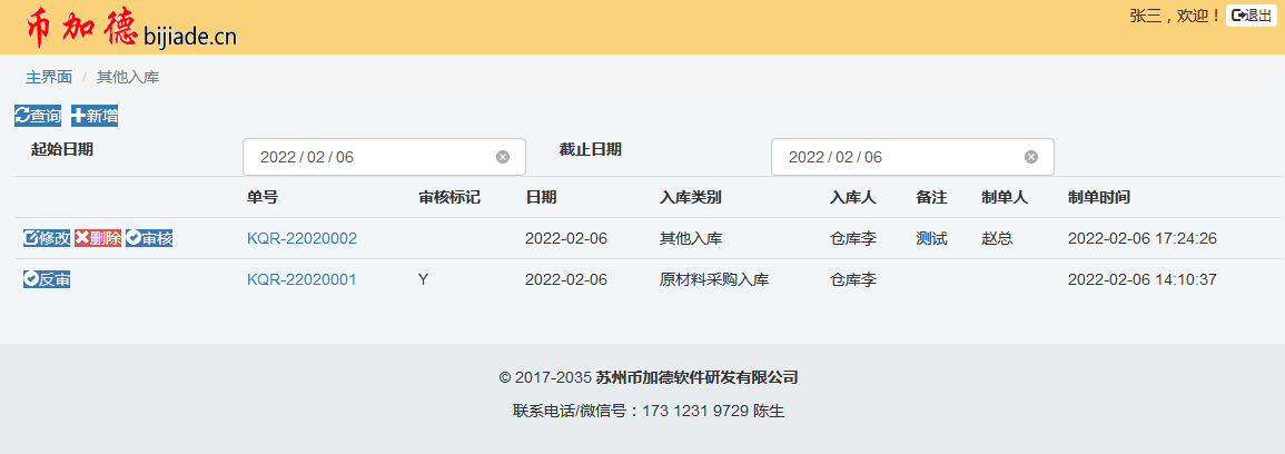 倉庫掃碼出入庫管理系統(條形碼/二維碼)插圖11 倉庫掃碼出入庫管理系統(條形碼/二維碼)插圖11