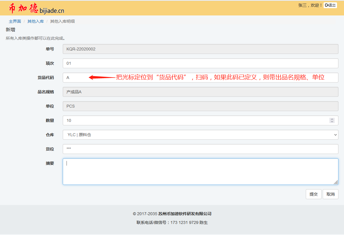 倉庫掃碼出入庫管理系統(條形碼/二維碼)插圖13 倉庫掃碼出入庫管理系統(條形碼/二維碼)插圖13