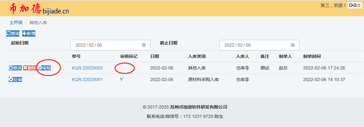 倉庫掃碼出入庫管理系統(條形碼/二維碼)插圖15 倉庫掃碼出入庫管理系統(條形碼/二維碼)插圖15