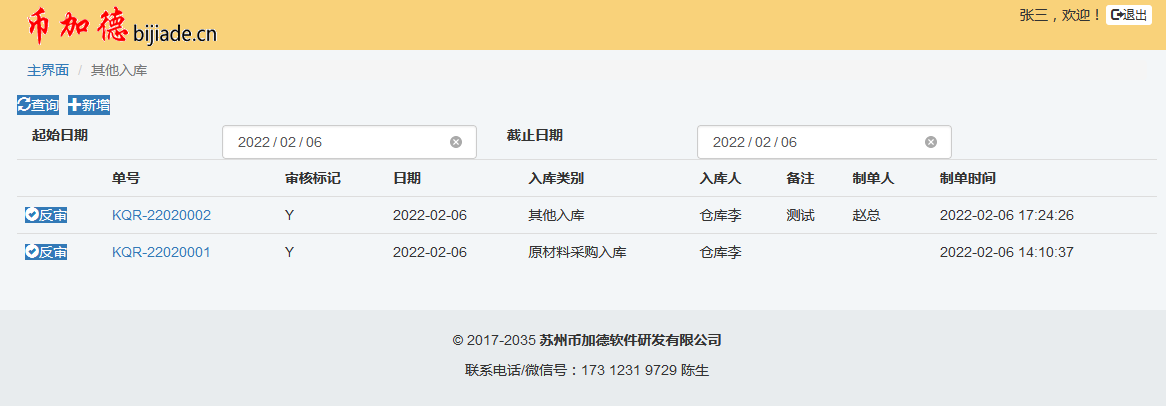 倉庫掃碼出入庫管理系統(條形碼/二維碼)插圖16 倉庫掃碼出入庫管理系統(條形碼/二維碼)插圖16