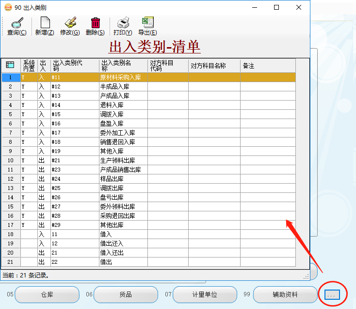 倉庫掃碼出入庫管理系統(條形碼/二維碼)插圖5 倉庫掃碼出入庫管理系統(條形碼/二維碼)插圖5