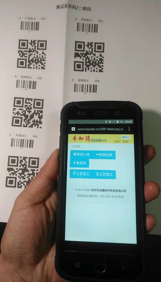 倉庫掃碼出入庫管理系統(條形碼/二維碼)插圖 倉庫掃碼出入庫管理系統(條形碼/二維碼)插圖