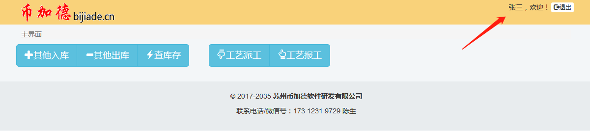 倉庫掃碼出入庫管理系統(條形碼/二維碼)插圖7 倉庫掃碼出入庫管理系統(條形碼/二維碼)插圖7