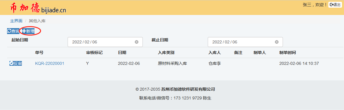 倉庫掃碼出入庫管理系統(條形碼/二維碼)插圖9 倉庫掃碼出入庫管理系統(條形碼/二維碼)插圖9