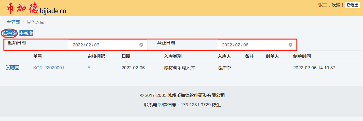 倉庫掃碼出入庫管理系統(條形碼/二維碼)插圖8 倉庫掃碼出入庫管理系統(條形碼/二維碼)插圖8