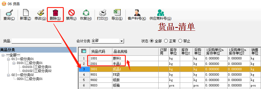 erp系統(tǒng)維護成品時同步生成（半品）原料及BOM插圖7