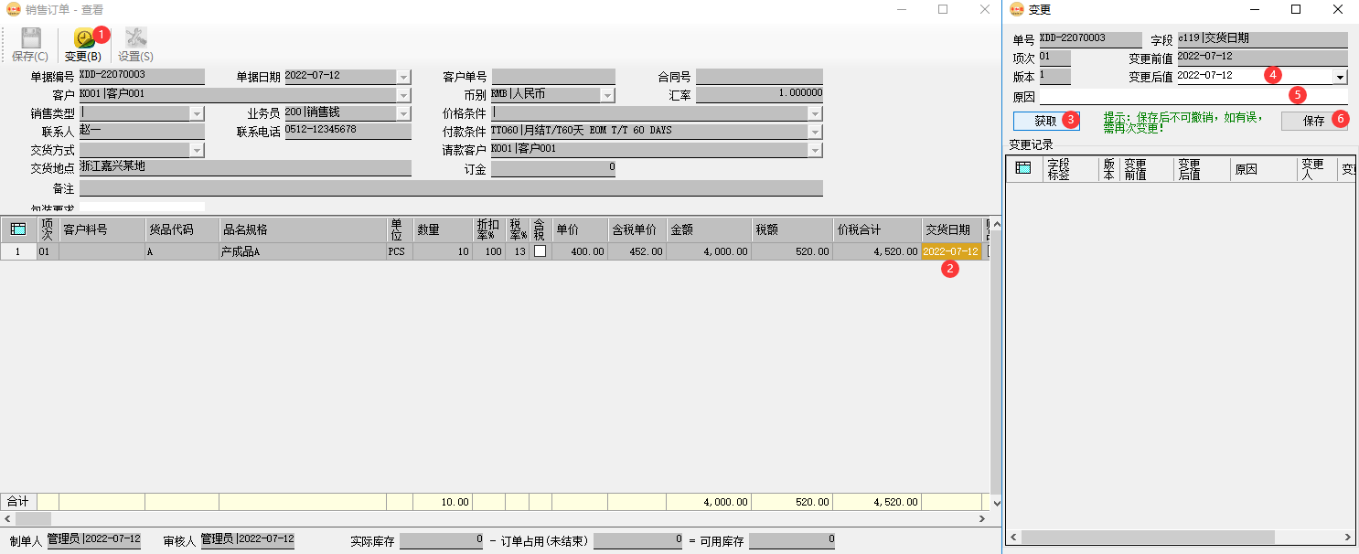 erp銷售訂單系統的版本變更插圖1 erp銷售訂單系統的版本變更插圖1