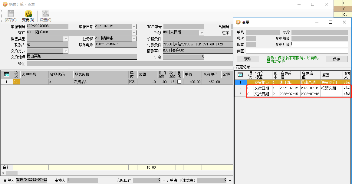 erp銷售訂單系統的版本變更插圖2 erp銷售訂單系統的版本變更插圖2