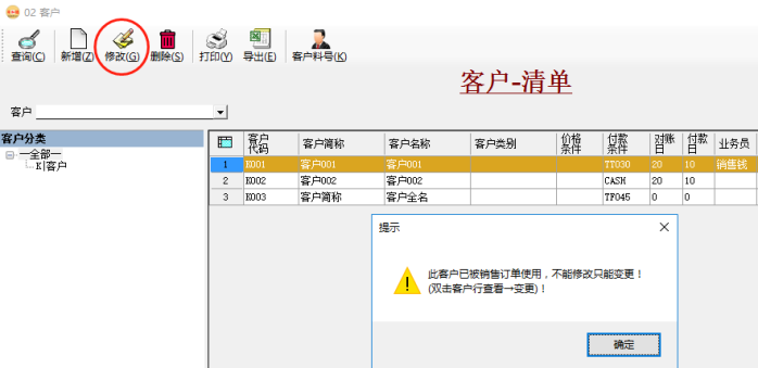 erp系統客戶資料的變更管理插圖 erp系統客戶資料的變更管理插圖