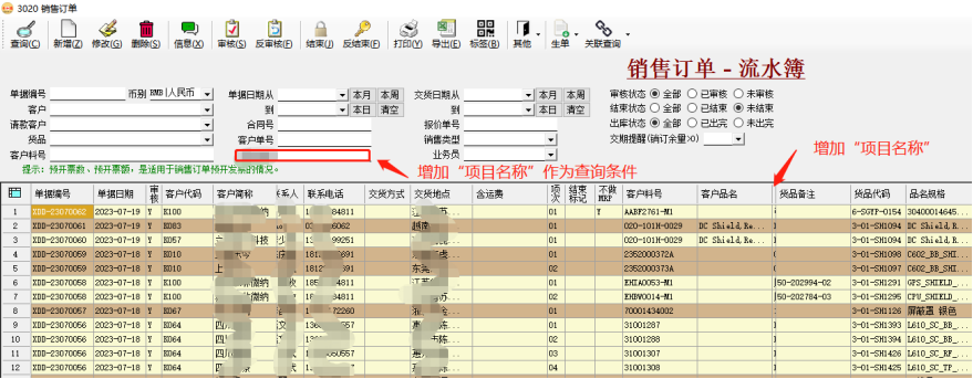 ERP系統定制開發舉例-業務需求插圖1 ERP系統定制開發舉例-業務需求插圖1