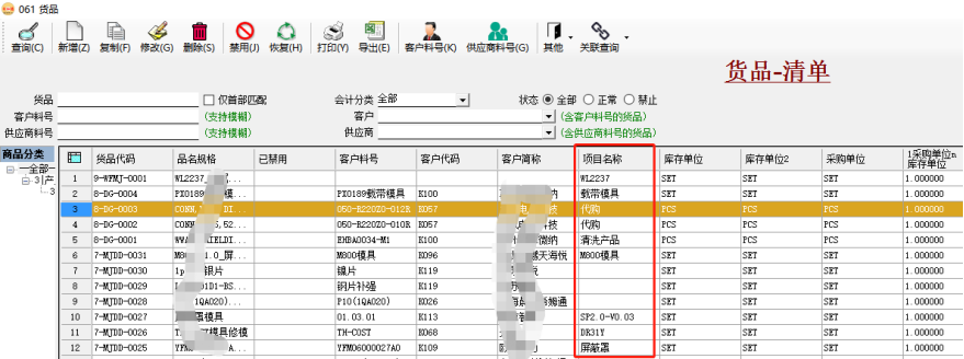 ERP系統定制開發舉例-業務需求插圖2 ERP系統定制開發舉例-業務需求插圖2