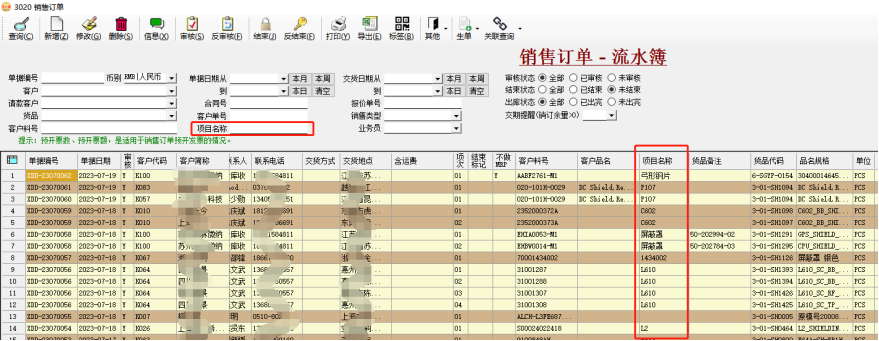 ERP系統定制開發舉例-業務需求插圖3 ERP系統定制開發舉例-業務需求插圖3