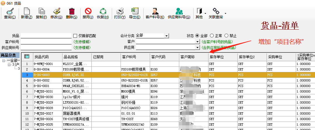 ERP系統定制開發舉例-業務需求插圖 ERP系統定制開發舉例-業務需求插圖