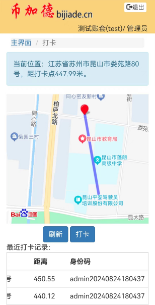 圖6 考勤打卡系統成功定位