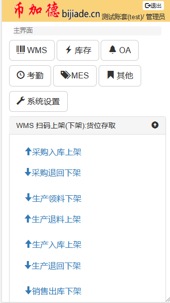 WMS系統(tǒng)實操教程-基于移動終端的貨位管理插圖1 WMS系統(tǒng)掃碼上架(下架)導(dǎo)航界面
