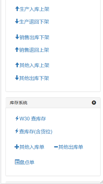 WMS系統(tǒng)實操教程-基于移動終端的貨位管理插圖2 WMS庫存系統(tǒng)單據(jù)導(dǎo)航界面