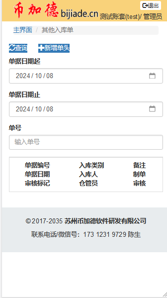 WMS其他入庫單初始界面