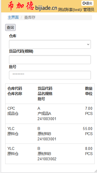 WMS系統實操教程-庫存查詢及盤點插圖3 WMS系統實操教程-庫存查詢及盤點插圖3