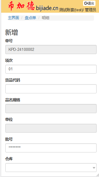 WMS系統實操教程-庫存查詢及盤點插圖8 盤點單身
