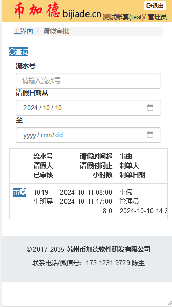 OA系統實操教程插圖3 OA請假單審批界面