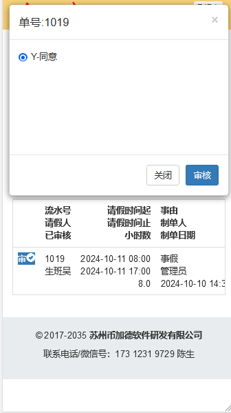 OA系統實操教程插圖4 OA審核請假單