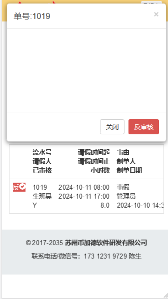 OA系統實操教程插圖7 OA反審核請假單