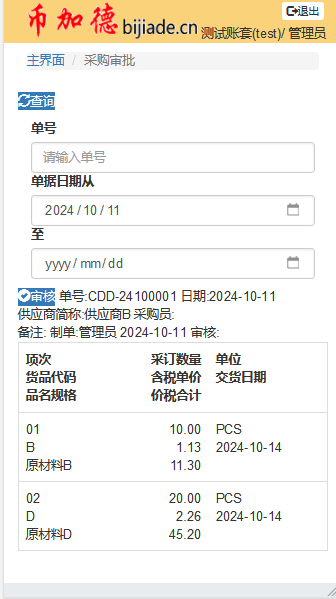 OA系統實操教程插圖9 OA采購審批