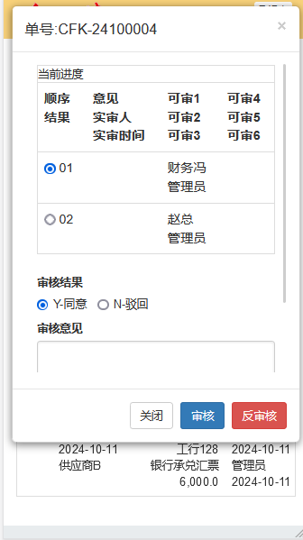OA系統實操教程插圖13 OA系統多級審核窗口-采購付款單