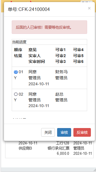 OA系統實操教程插圖17 OA系統越級【反審核】失敗提示