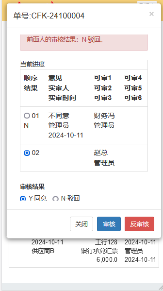 OA系統實操教程插圖18 OA系統審核駁回-后續再審系統報錯