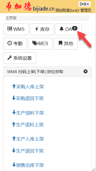 OA系統實操教程插圖19 消息提醒-主界面OA系統旁