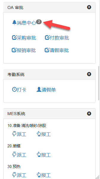 OA系統實操教程插圖20 消息提醒-OA審批界面消息中心旁