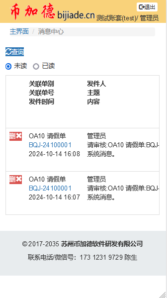 OA系統實操教程插圖21 OA消息中心