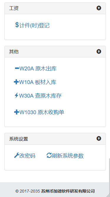 工廠生產計件(計時)工資系統-使用教程插圖1 幣加德計件工資管理模塊