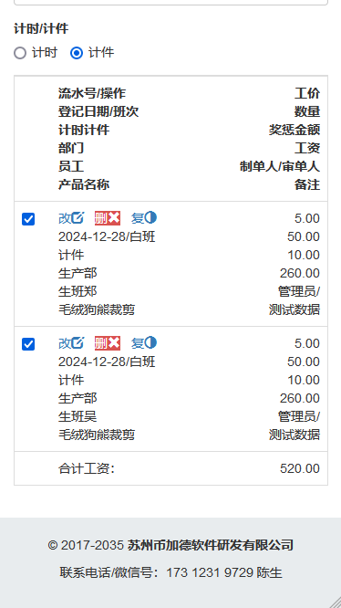 工廠生產計件(計時)工資系統-使用教程插圖10 幣加德工資審核-勾選要審核數據項