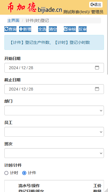 工廠生產計件(計時)工資系統-使用教程插圖2 幣加德工資登記主界面