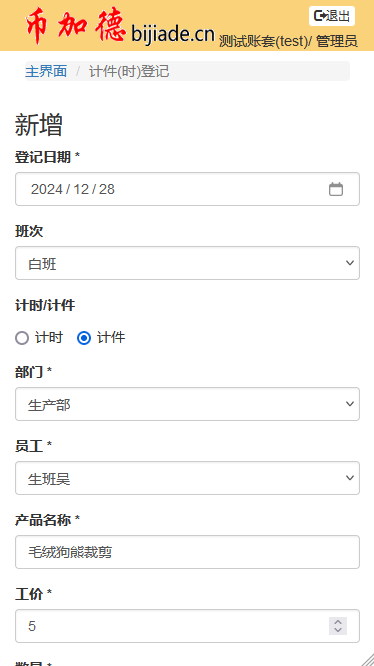 工廠生產計件(計時)工資系統-使用教程插圖4 幣加德工資登記新增錄入窗口