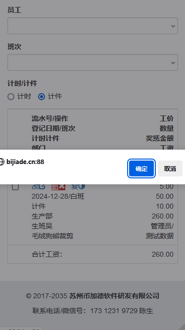 工廠生產計件(計時)工資系統-使用教程插圖7 幣加德刪除確認提示窗口