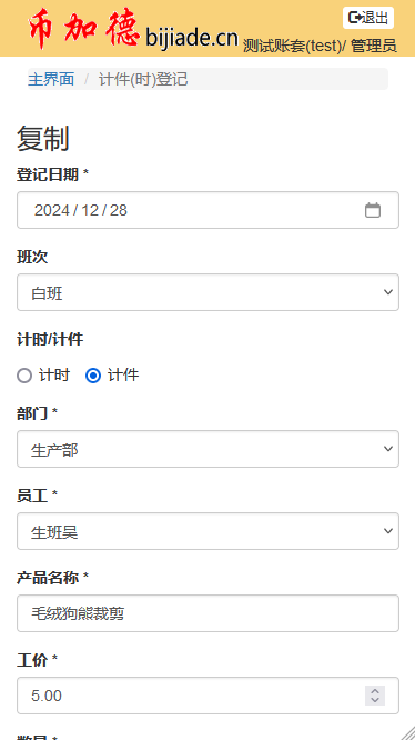 工廠生產計件(計時)工資系統-使用教程插圖9 幣加德工資復制界面