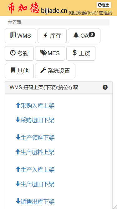 工廠生產計件(計時)工資系統-使用教程插圖 幣加德ERP系統手機端首頁